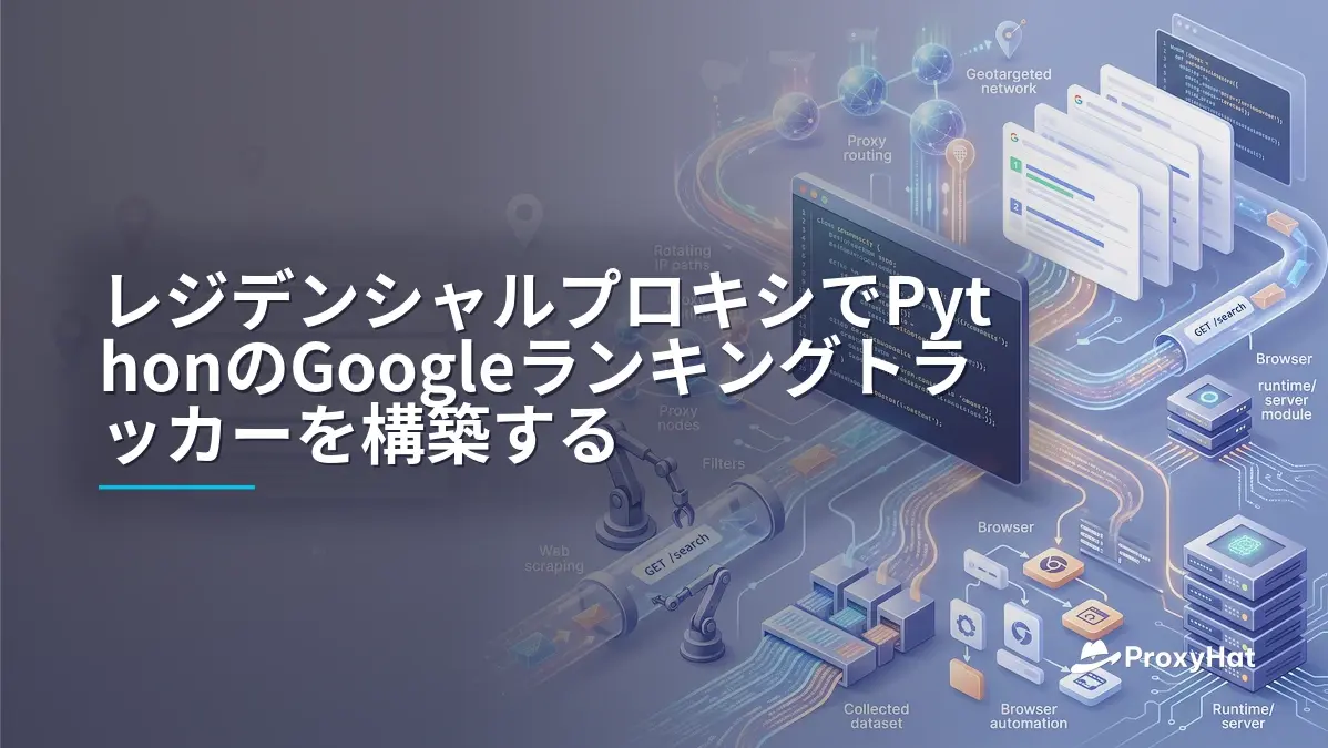 Build a Google Rank Tracker in Python with Residential Proxies