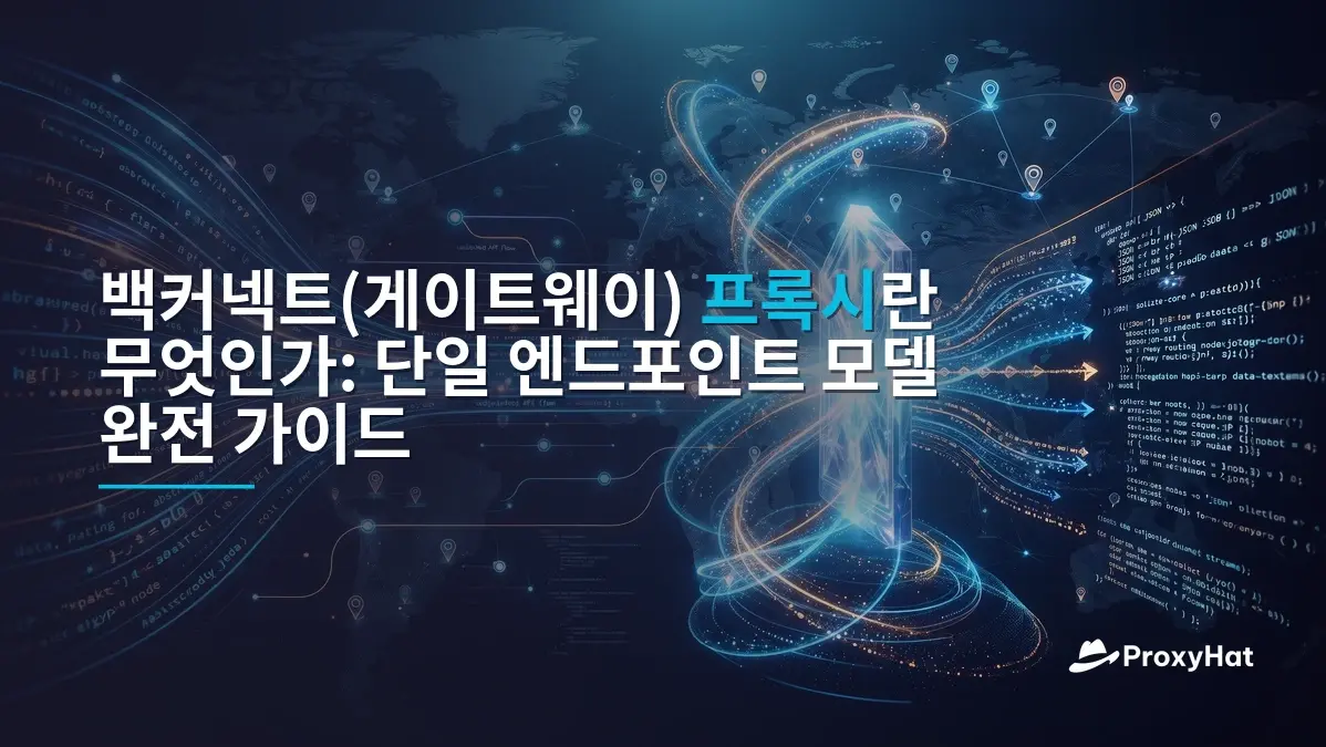 What Is a Backconnect (Gateway) Proxy? A Developer's Guide to the Single-Endpoint Model