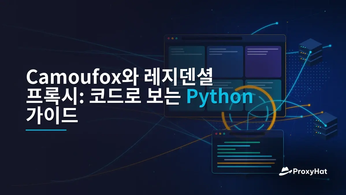 Camoufox with Residential Proxies: A Code-First Python Guide