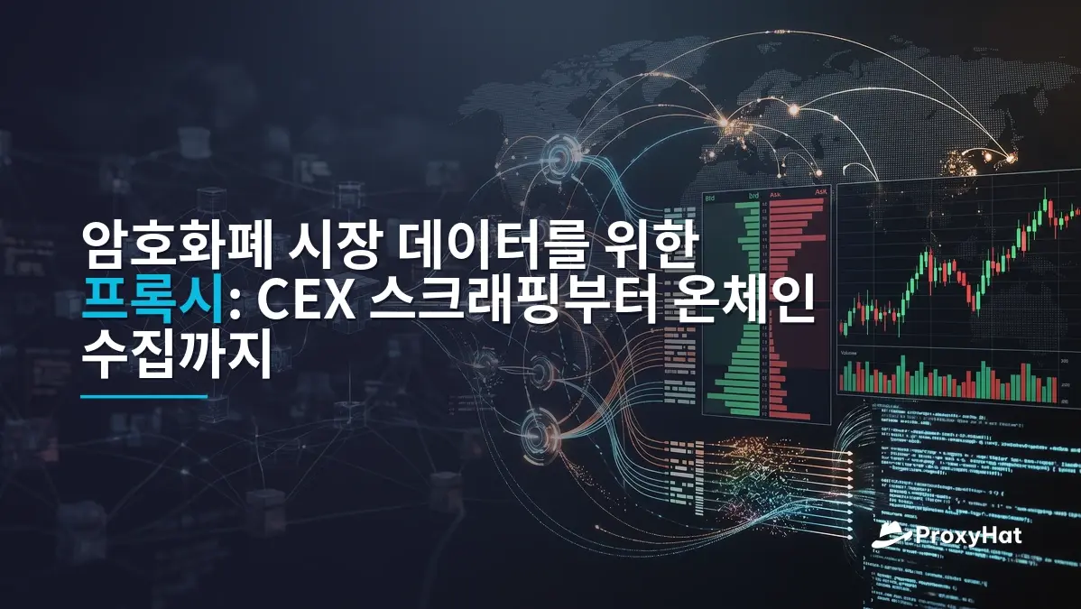 Proxies for Cryptocurrency Market Data: CEX Scraping & On-Chain Guide