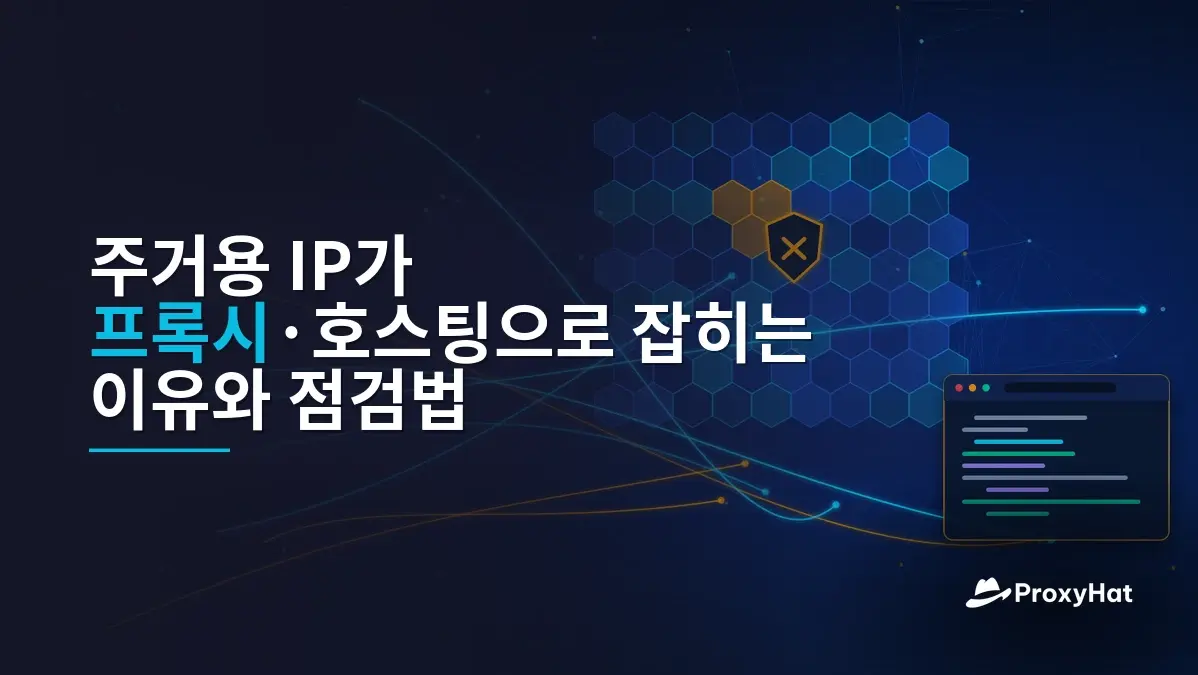 Why Residential IPs Get Flagged as Proxy or Hosting: How to Audit One