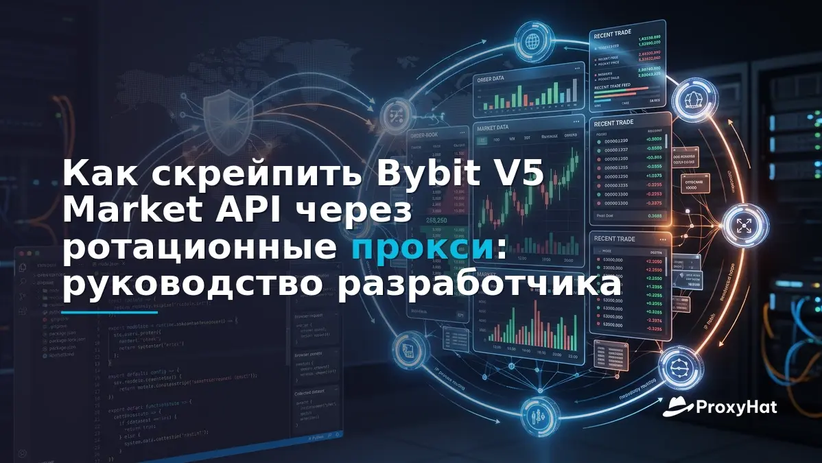 How to Scrape the Bybit V5 Market API with Rotating Proxies