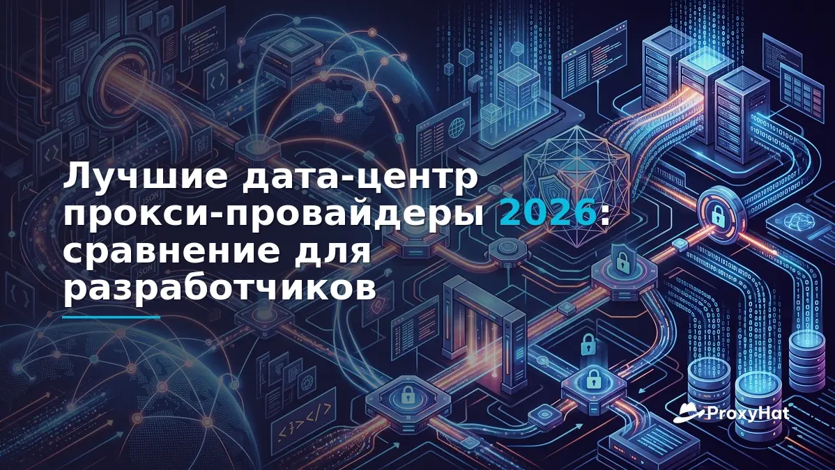 Best Datacenter Proxy Providers in 2026: A Developer's Comparison