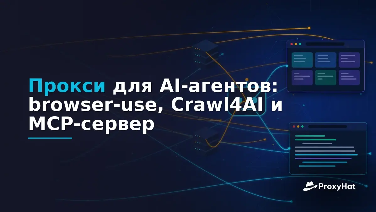 Proxy Setup for AI Agents: browser-use, Crawl4AI and an MCP Server