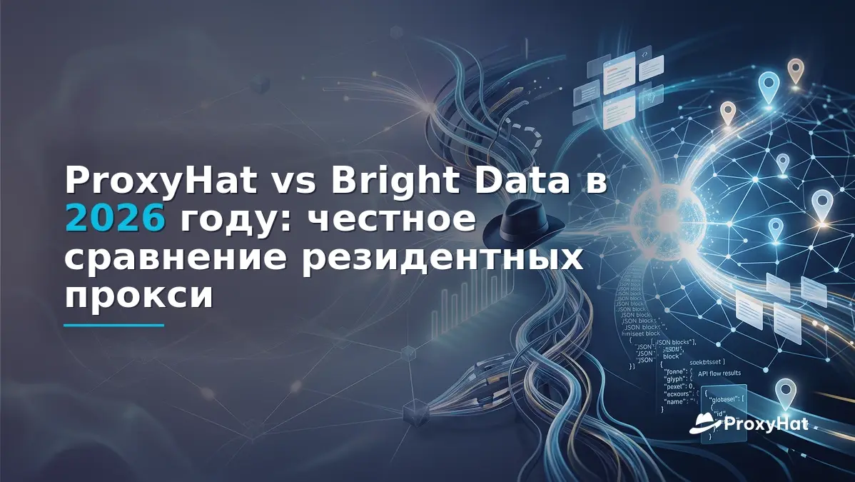 ProxyHat vs Bright Data in 2026: An Honest Residential Proxy Comparison