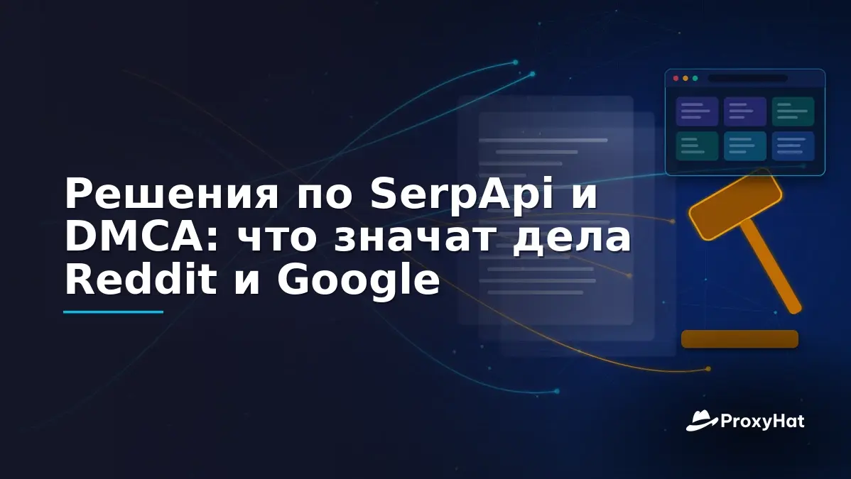 The SerpApi DMCA Rulings: What Reddit's and Google's Cases Mean