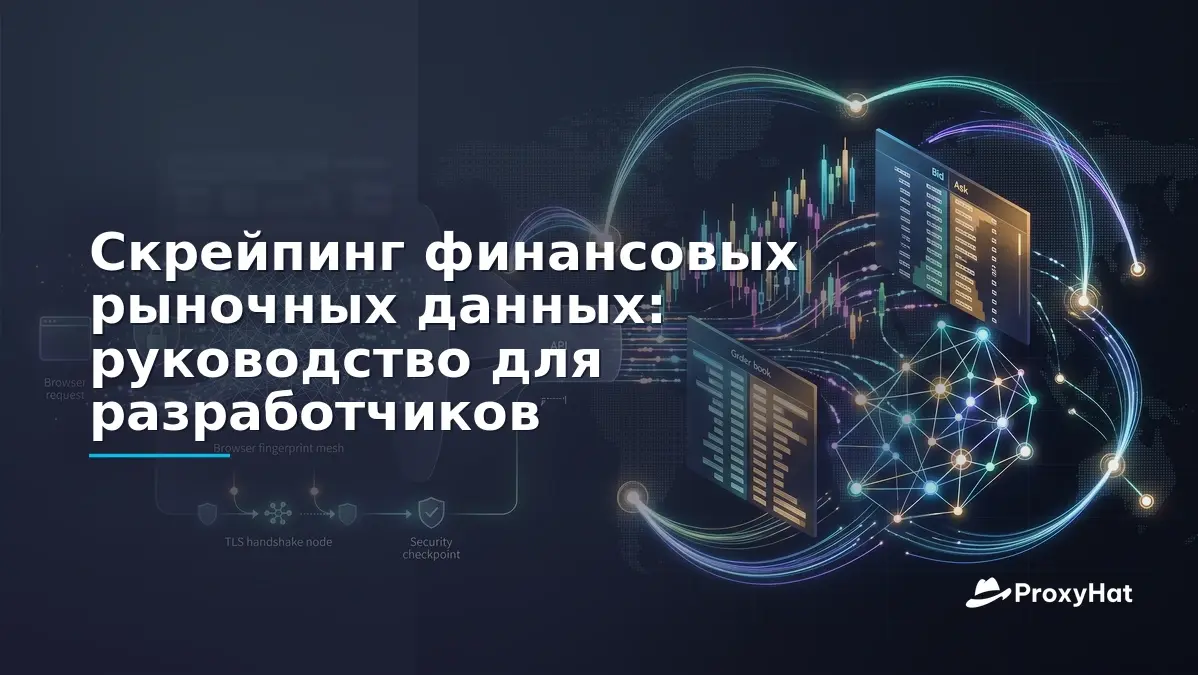 Scraping Financial Market Data: A Developer-First Guide with Proxies