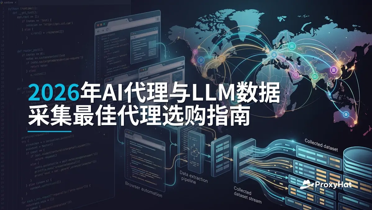 Best Proxies for AI Agents and LLM Web Data Collection in 2026