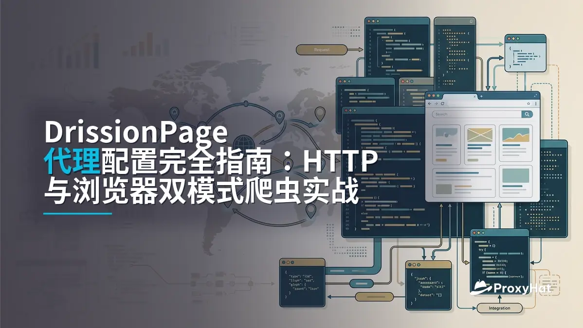 DrissionPage Proxy Guide: HTTP + Chromium Scraping with Residential IPs