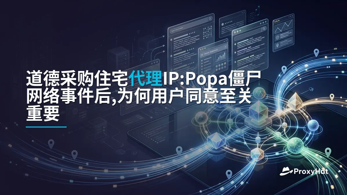 Ethically Sourced Residential Proxies: Why Consent Matters After the Popa Botnet