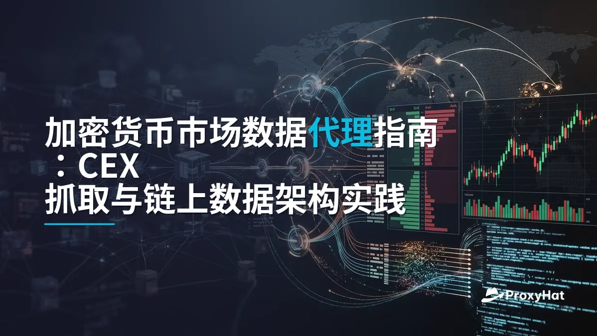Proxies for Cryptocurrency Market Data: CEX Scraping & On-Chain Guide