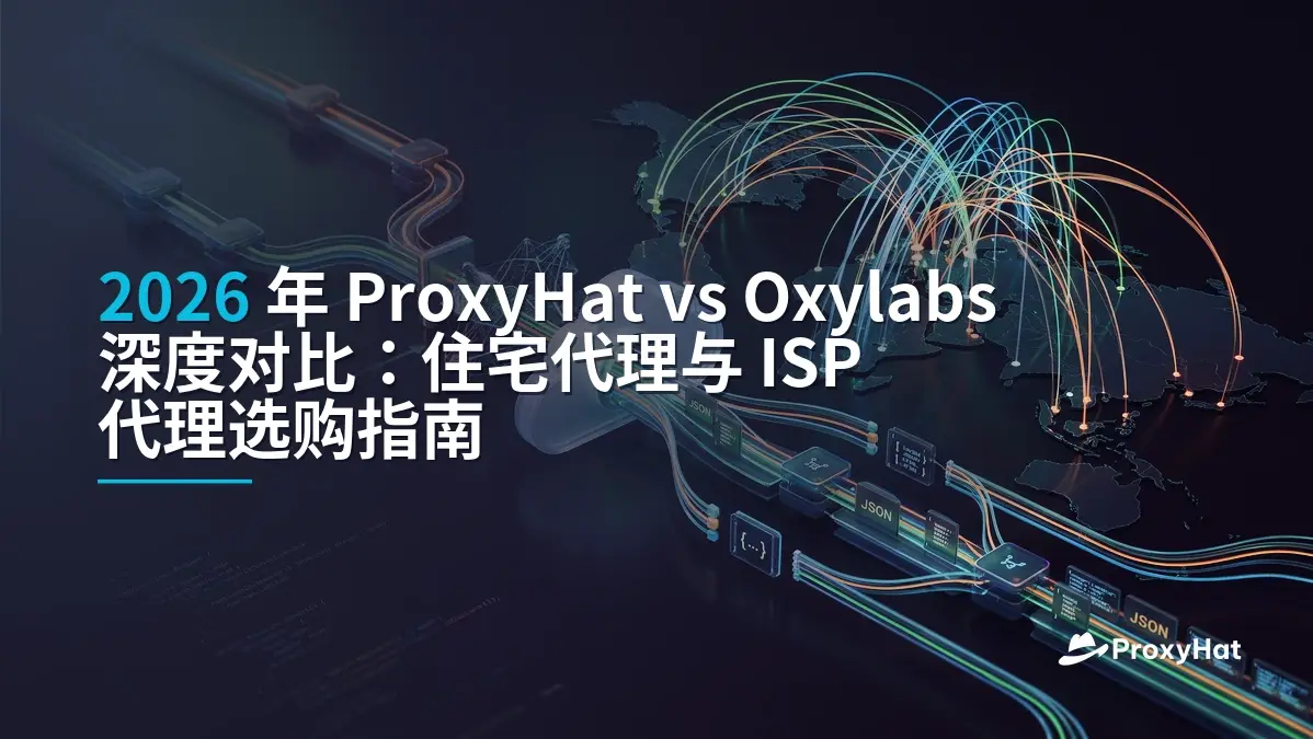 ProxyHat vs Oxylabs in 2026: Which Proxy Provider Fits Your Stack?