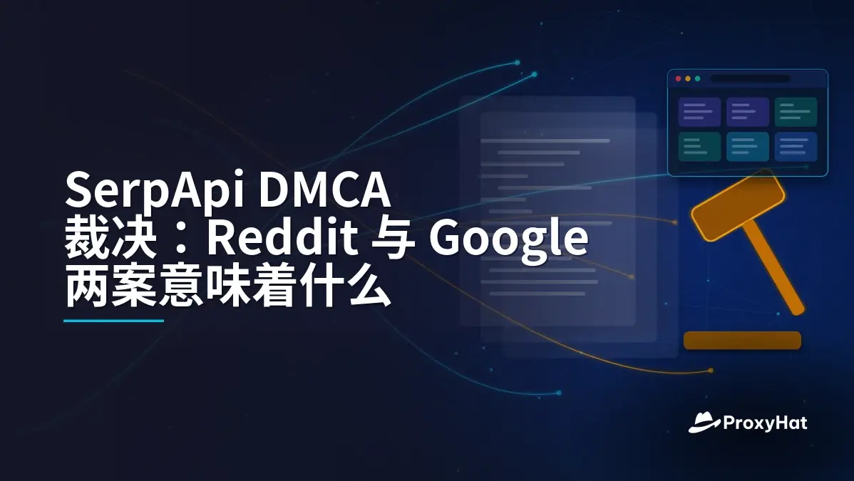 The SerpApi DMCA Rulings: What Reddit's and Google's Cases Mean