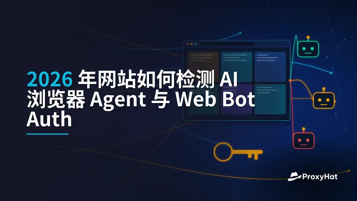 How Websites Detect AI Browser Agents in 2026, and Web Bot Auth