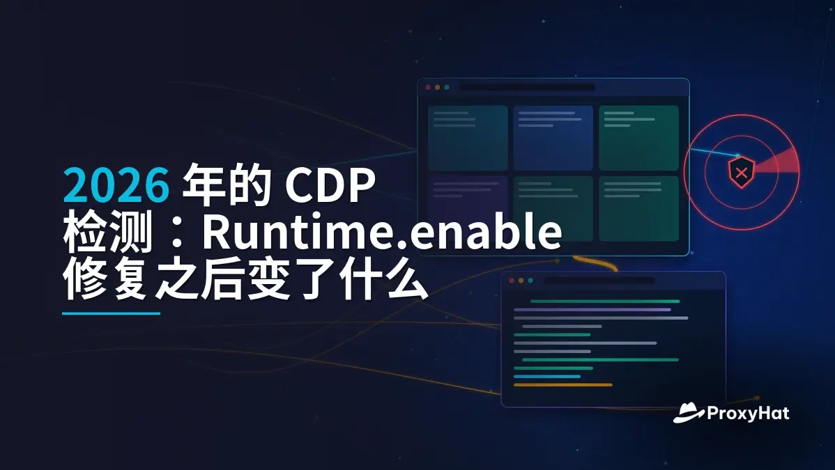 CDP Detection in 2026: What Changed After the Runtime.enable Fix