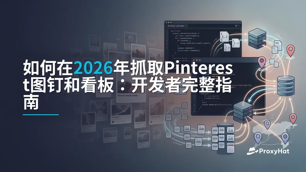 How to Scrape Pinterest Pins and Boards in 2026: A Developer's Guide