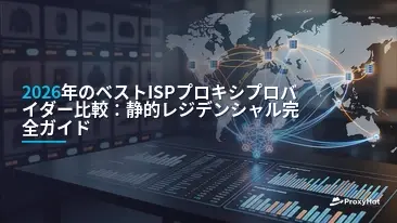 Best ISP (Static Residential) Proxy Providers in 2026: A Practical Comparison