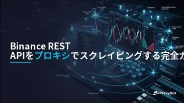 How to Scrape the Binance REST API with Proxies: A Developer Guide