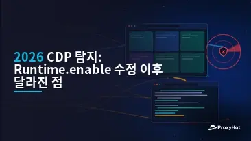 CDP Detection in 2026: What Changed After the Runtime.enable Fix