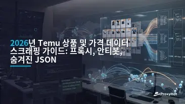 How to Scrape Temu Product and Price Data in 2026: Proxies, Anti-Bot, and the Hidden JSON