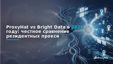 ProxyHat vs Bright Data in 2026: An Honest Residential Proxy Comparison