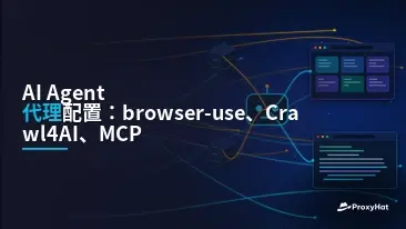 Proxy Setup for AI Agents: browser-use, Crawl4AI and an MCP Server