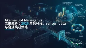 Akamai Bot Manager v2 Deep-Dive: 2026 Signals & Clean Bypass
