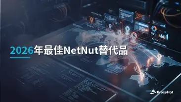 Best NetNut Alternatives in 2026