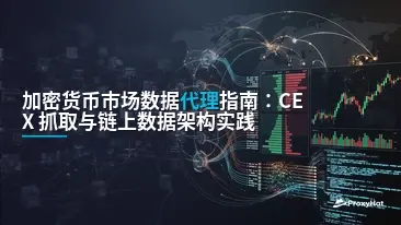 Proxies for Cryptocurrency Market Data: CEX Scraping & On-Chain Guide