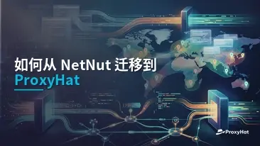 How to Migrate from NetNut to ProxyHat
