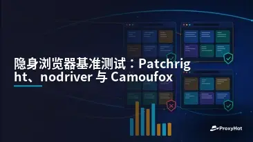 Stealth Browser Benchmark: Patchright, nodriver, Camoufox (2026)